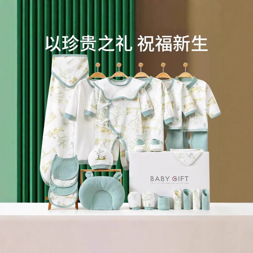婴儿衣服新生儿礼盒套装秋季纯棉初生儿满月宝宝礼物用品母婴大全