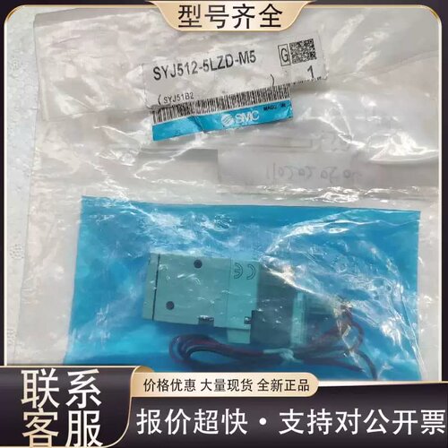 售前询价可维修电磁阀SYJ512-5LZD-M5