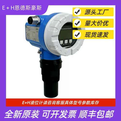 售前询价E+H超音波液位计FMU40-ARB1A2 物位恩德斯豪斯Endress+Ha