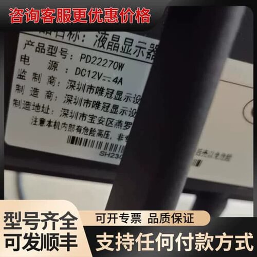 售前询价议价PD22270W，唯冠27寸显示器，可维修