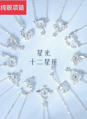 s925纯银十二星座双鱼座双子座处女座狮子座天蝎座项链吊坠锁骨链