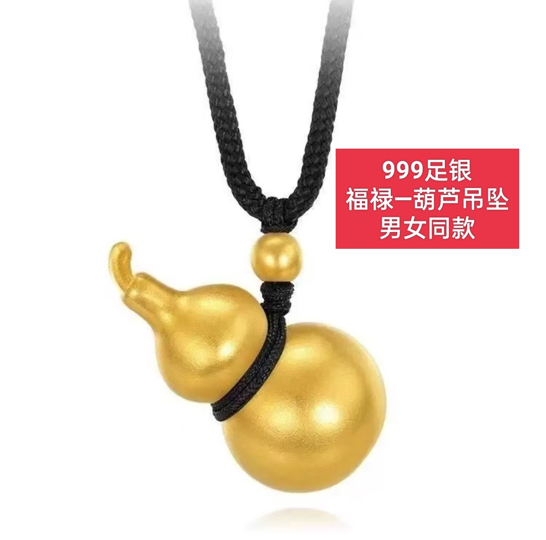 足银999黄金色福禄葫芦吊坠项链挂绳纯银配件配饰男女款挂件配件