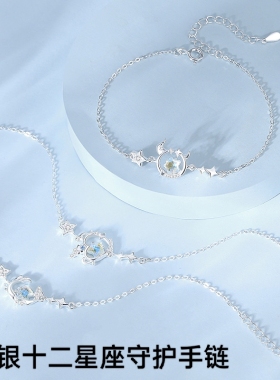 纯银白金色双子座巨蟹座射手座白羊座水瓶座女款专属守护手链礼物