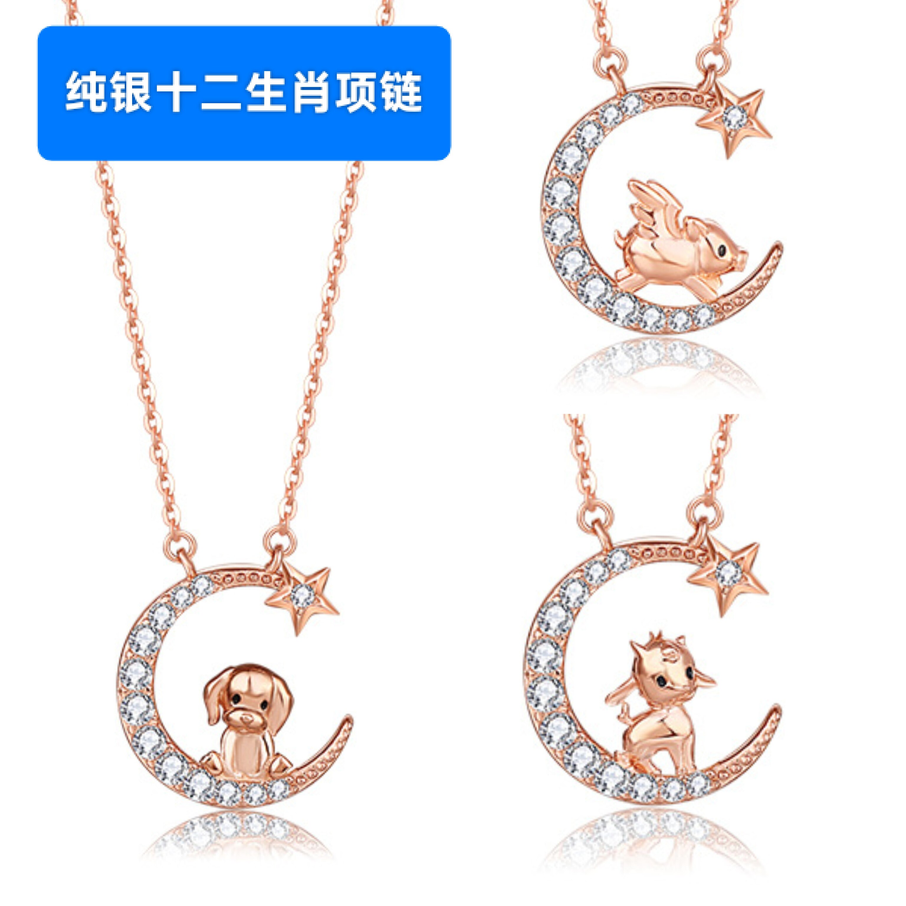纯银12十二生肖玫瑰金色小羊小狗小鸡小马龙形月亮兔子吊坠项链女