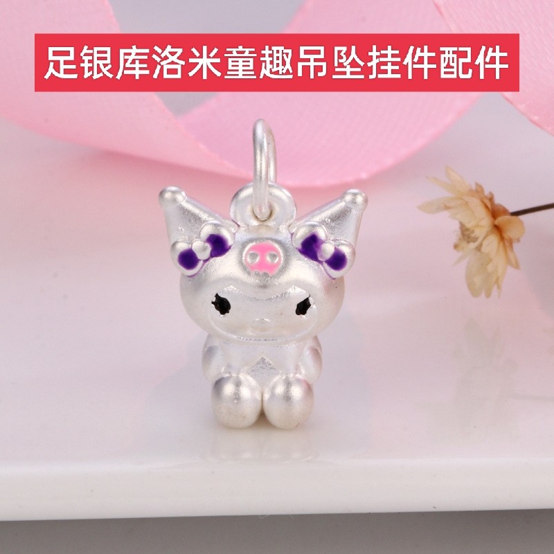 999足银库洛米吊坠项链女款配件纯银手绳编织手链手串挂件配饰男