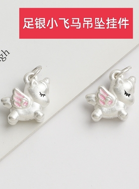 999足银小飞马天马生肖马小马独角兽吊坠项链女纯银手绳手链挂件