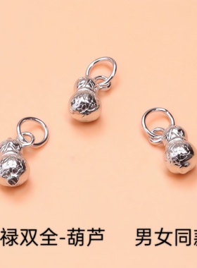 纯银白金色福禄双全葫芦吊坠项链手绳手链串珠编织吊坠配饰饰品女