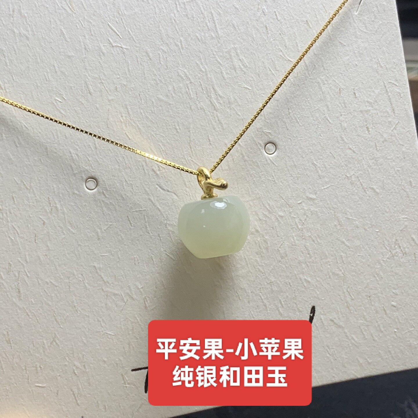 S925纯银黄金色和田玉苹果吊坠项链挂件配件女款锁骨链少女心礼物