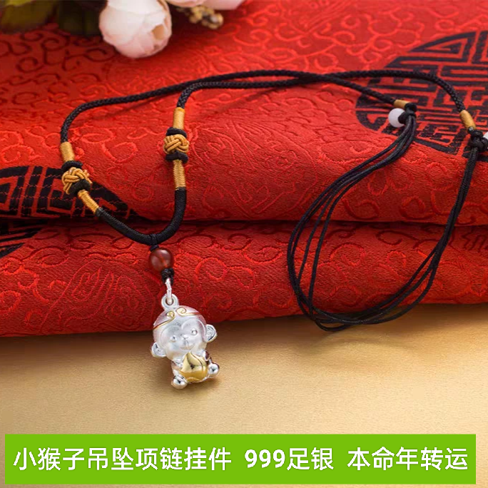 纯银银色生肖小猴子猴哥孙悟空生肖猴吊坠足银猴子红绳项链配件女