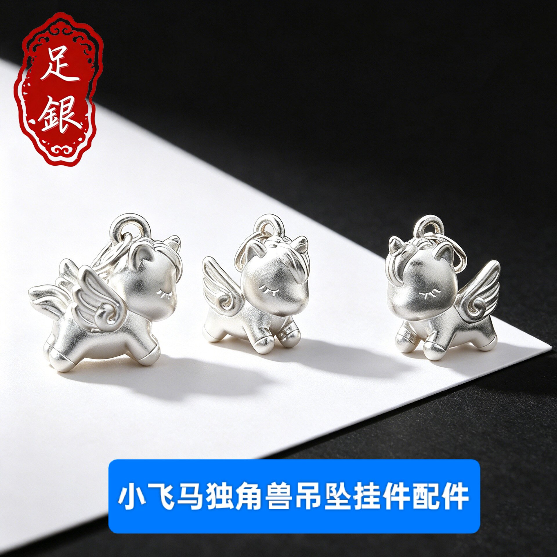 足银999卡通独角兽吊坠飞马生肖马小马吊坠纯银项链编绳手链挂件