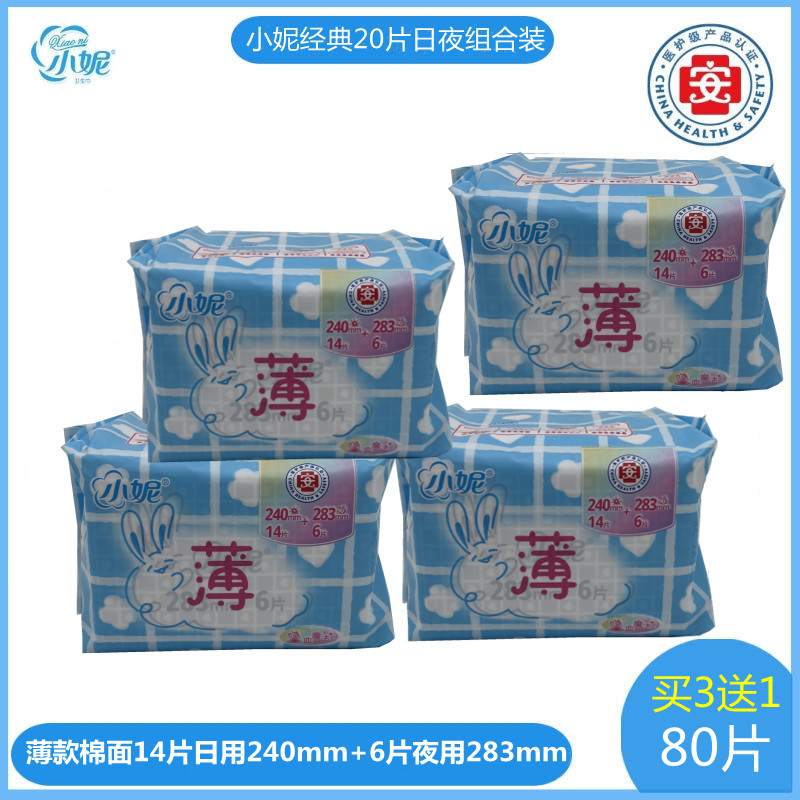 小妮卫生巾轻柔特薄日用夜用组合装20片超薄姨妈巾商场同款包邮