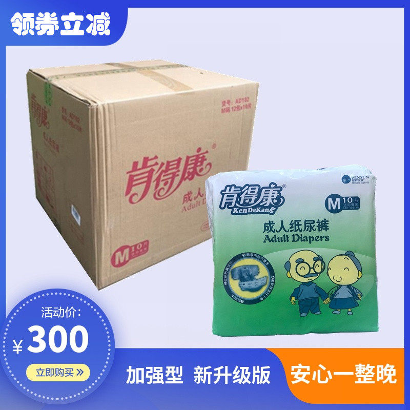 肯得康成人纸尿裤彩装新升级版老年人产妇尿不湿中码M10片×12包