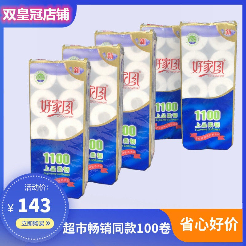 好家风纸巾上品柔韧1100原生态木浆速溶卫生卷纸100卷/件广东包邮