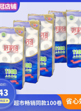 好家风110g卷纸柔韧木浆速溶