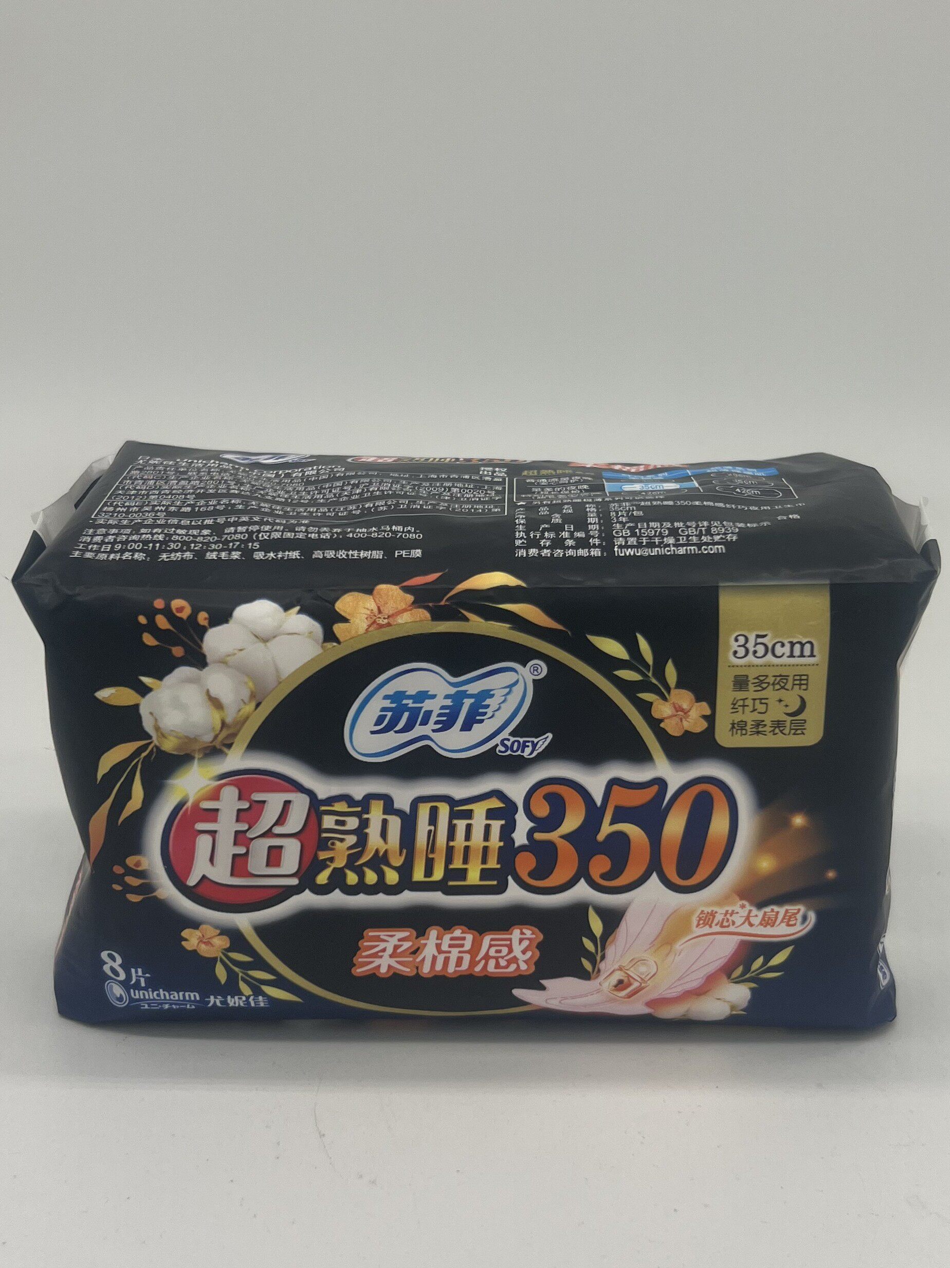 苏菲卫生巾350mm超熟睡柔棉感亲肤棉柔护翼加厚夜用8片 6包包邮