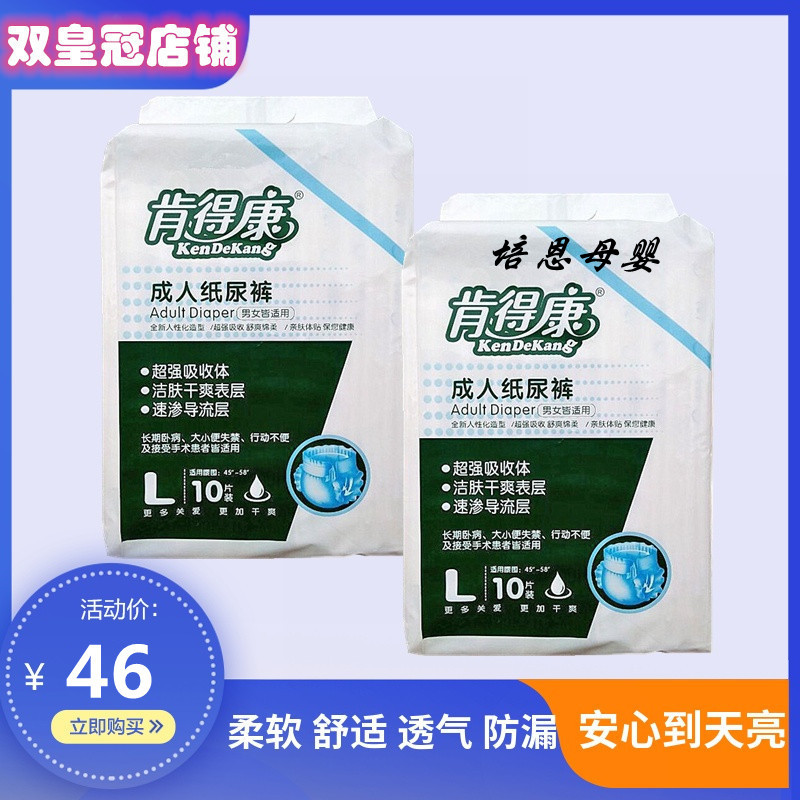 肯得康成人纸尿裤大码L10片老年人产妇防漏尿不湿官方授权