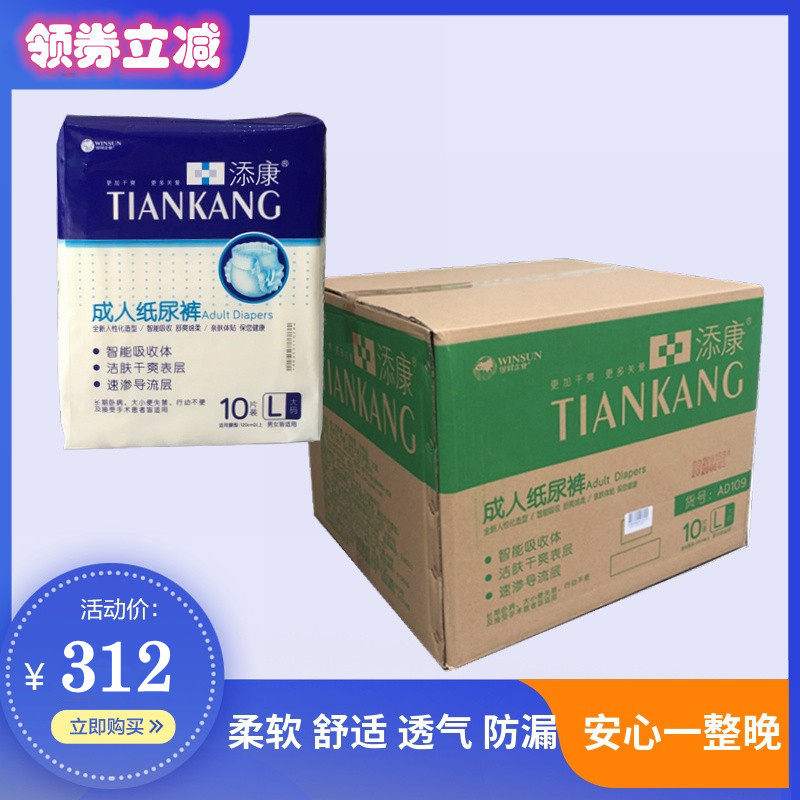 添康成人纸尿裤老人用产妇防漏尿不湿大码L 120片整箱官方授权
