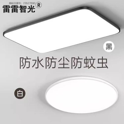 雷雷智光超薄卫生间三防吸顶灯