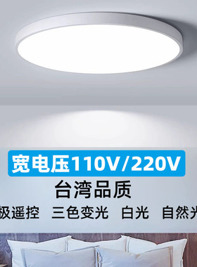 宽电压吸顶灯110V/220V无极调光超薄客厅灯阳台走廊书房LED卧室灯