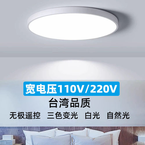 宽电压110V/220V吸顶灯遥控灯