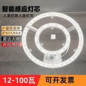 声光控led雷达人体感应吸顶灯模组楼道过道改造灯板灯盘楼梯灯芯
