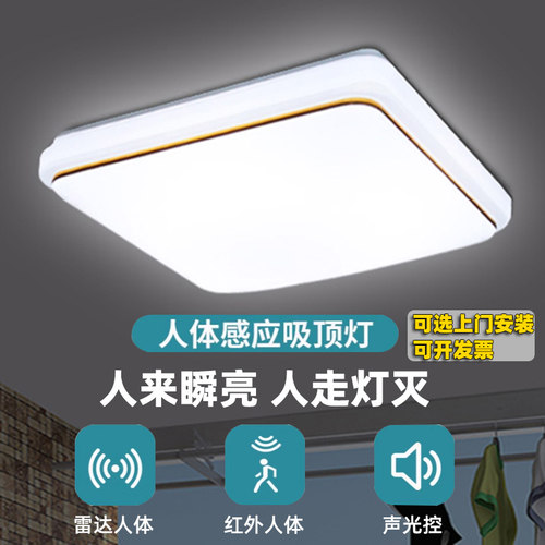 人来即亮人体感应led吸顶灯