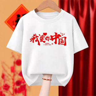爱国中国字样t恤儿童学生国庆合唱朗诵演出服亲子运动会短袖纯棉