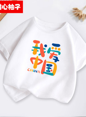 儿童中国风纯棉短袖T恤夏季白色新款国潮男童女童幼儿园班服定制
