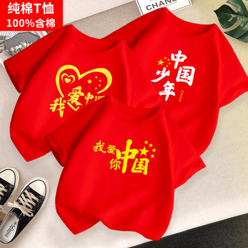 红色中国少年国庆表演服上衣