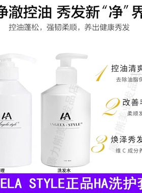 HA去屑止痒洗发水日系ANGELA STYLE蛋白乳修护乳氨基酸控油洗发露