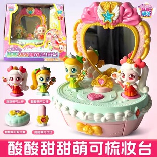 酸酸甜甜萌可梳妆台玩具套装女孩过家家化妆公仔生日礼物