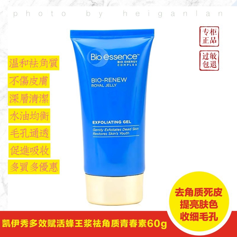 凯伊秀正品多效赋活蜂浆去角质青春素去死皮温和无刺激收缩毛孔60图片