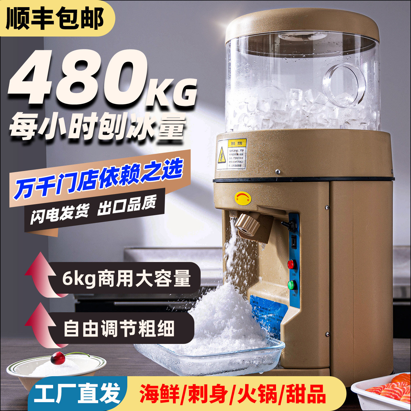 碎冰机商用全自动奶茶店甜品沙冰摆摊日料刺身冰沙电动冰块刨冰机