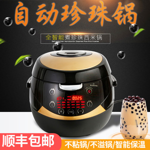 珍珠锅奶茶店专用煮珍珠锅商用全自动煮西米芋圆智能保温珍珠机