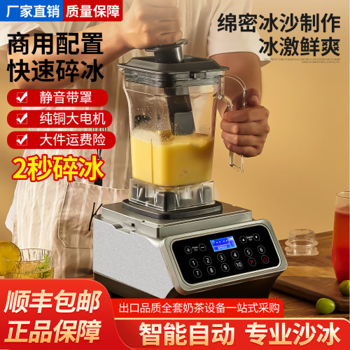 Blender商用冰沙机静音碎冰机