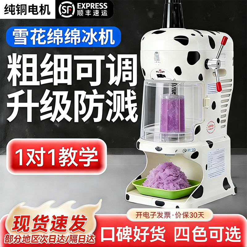 雪花绵绵冰机商用冰柱机网红夜市摆摊专用全自动刨冰机奶茶店新款
