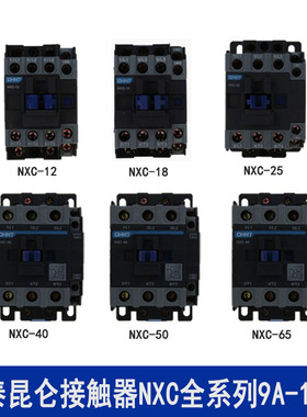 正泰交流接触器NXC-09 12 18 25 32 40 50 65 75 85 100A220/380V