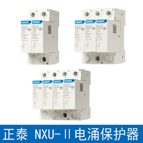 浪涌保护器正泰电源避雷器NXU-II