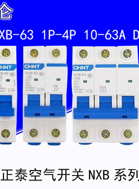 正品正泰小型断路器空气开关家用D型NXB-63 1P2P3P4P16A25A32A63A