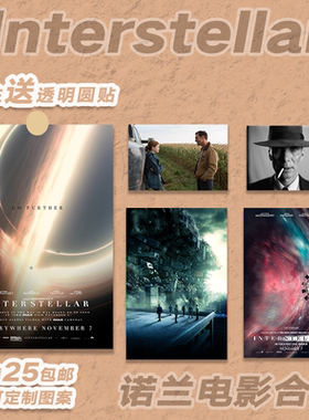 星际穿越海报盗梦空间诺兰电影周边卡片墙贴宿舍卧室背景墙装饰画