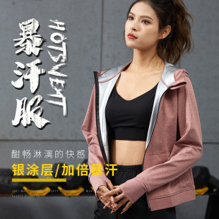 跨境暴汗服跑步运动健身服套装女款美体瑜伽服长袖连帽外套爆汗服