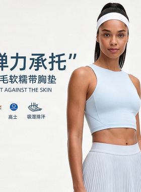 高领瑜伽背心女裸感健身文胸磨毛软糯一体式美背运动内衣无袖上衣