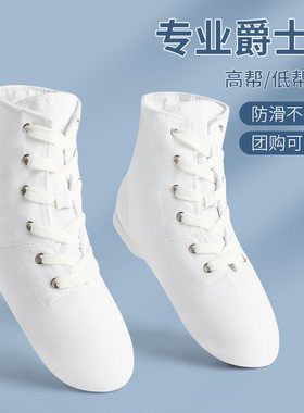 白色高帮爵士舞鞋女超高跟成人芭蕾形体练功软底舞蹈跳舞帆布靴男