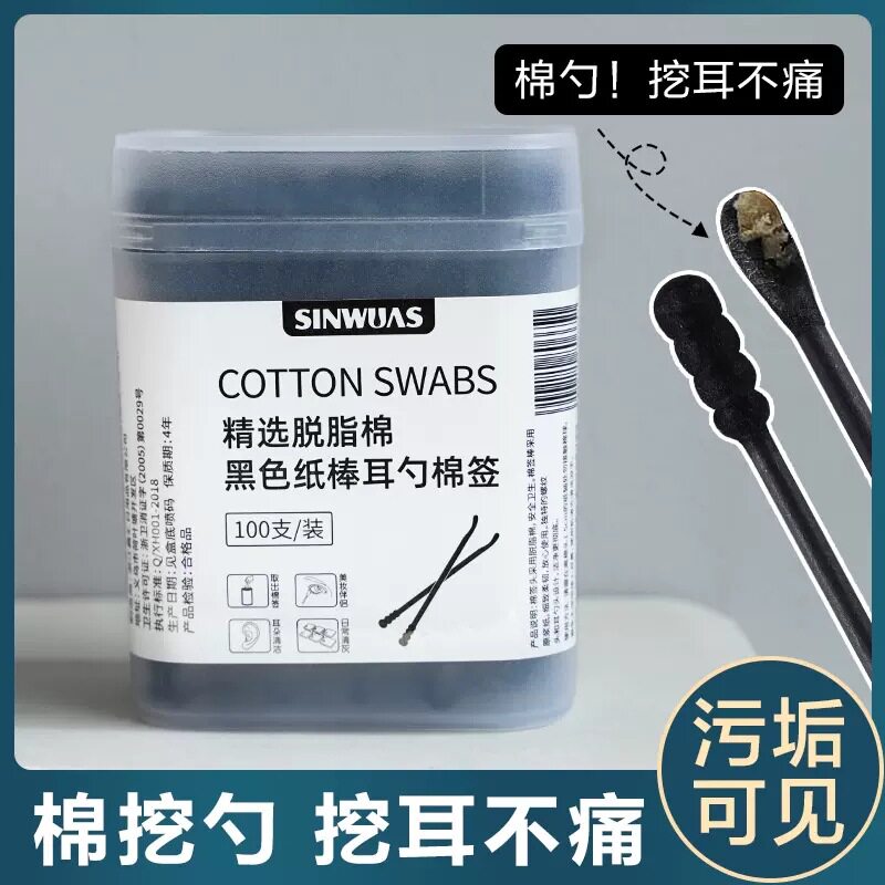 100只盒装掏耳朵棉签婴儿黑色螺旋绵签挖耳朵专用神器挖耳勺双头
