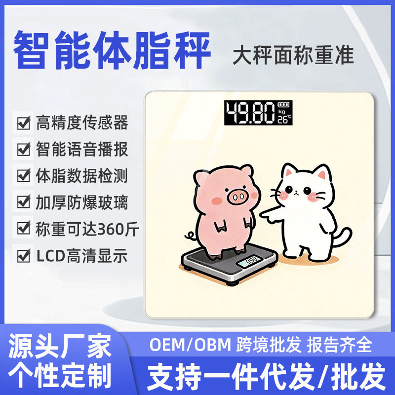 家用体重秤智能体脂秤精准电子称充电成人健康人体蓝牙秤现货分销