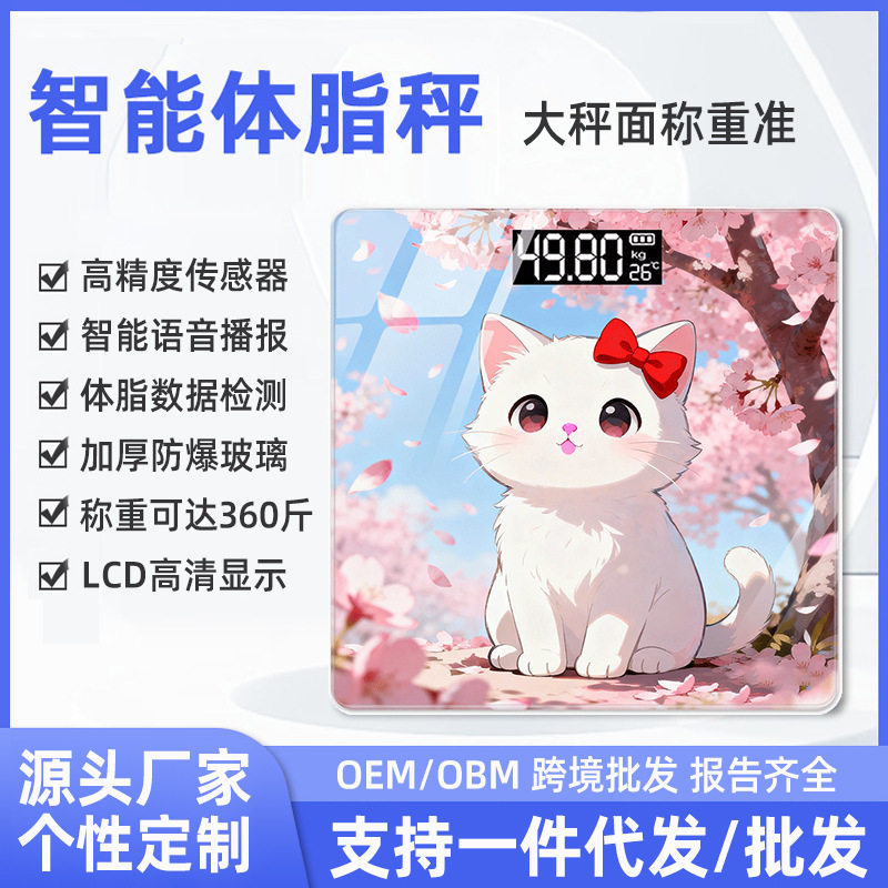 智能称重电子秤体重秤人体充电款家用高精准体脂秤体重计一个起批
