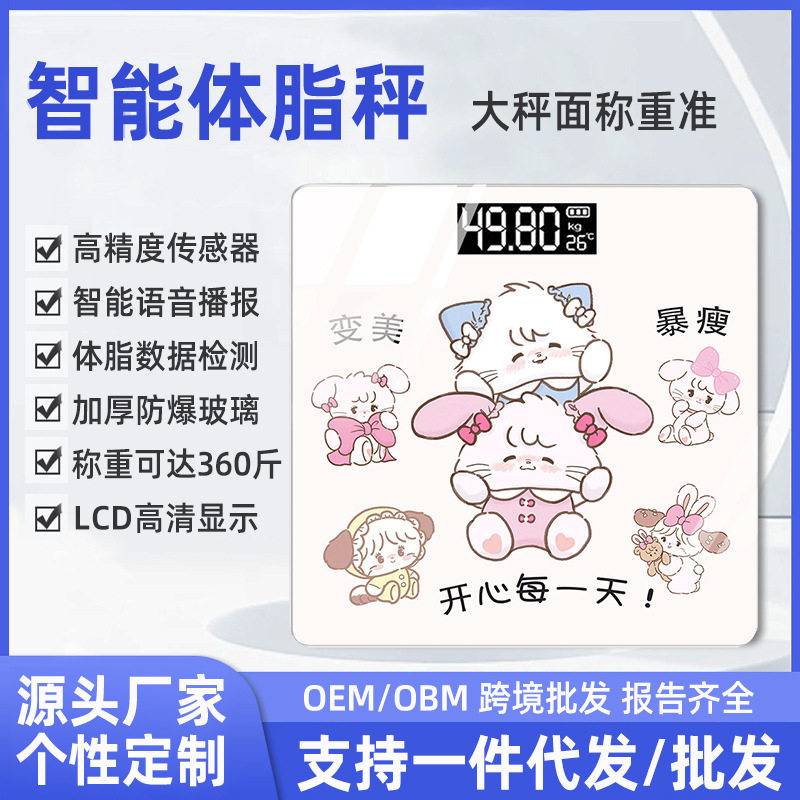 体脂秤充电家用体重秤精准称重电子秤减肥专用智能人体秤定制批发