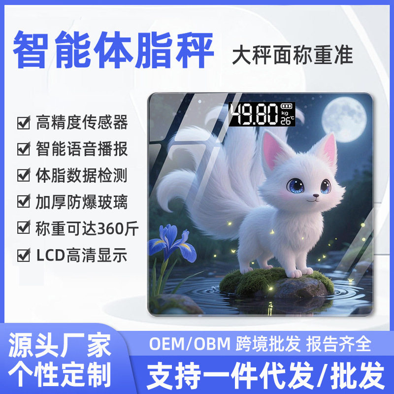 体重秤家用智能体脂秤蓝牙充电款人体电子秤专业高精准称重计定制