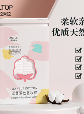拉美拉 新疆棉222片夹心化妆棉片 双面双效上妆省水卸妆棉 CXT002