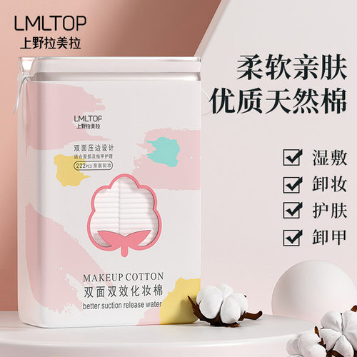 拉美拉 新疆棉222片夹心化妆棉片 双面双效上妆省水卸妆棉 CXT002